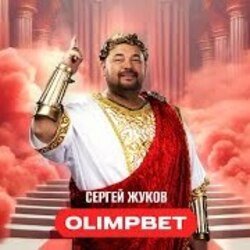 Cover Сергей Жуков - OLIMPBET