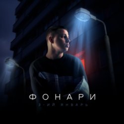 Cover 3-ий Январь - Стерва