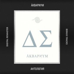 Cover Аквариум - Глаз
