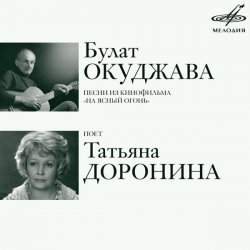 Cover К/Ф “На ясный огонь” - Проводы юнкеров
