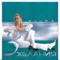 Cover Alina - Бал любви