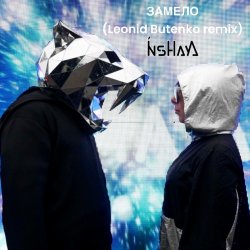 Cover INSHAYA - Замело (Leonid Butenko remix)