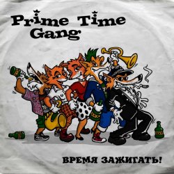 Cover Prime Time Gang - Дюша и Камила