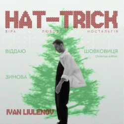 Cover IVAN LIULENOV - ВІДДАЮ