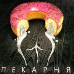 Cover OTURRO & 5opka - Пекарня