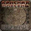 Cover Красная плесень - Ветер в жопу дул (Пародия на Натали) Красная плесень - Ветер в жопу дул (Пародия на Натали)
