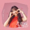Cover Cai Duoduo - Love You a Lot Cai Duoduo - Love You a Lot