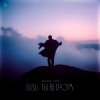 Cover Bahh Tee - Будь ты ветром Bahh Tee - Будь ты ветром