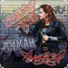 Cover Сектор Газа - Туман Сектор Газа - Туман