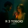 Cover Lomiy - Я з тобою (Club Version) Lomiy - Я з тобою (Club Version)