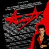 Cover Алиса - Танец на палубе тонущего корабля Алиса - Танец на палубе тонущего корабля