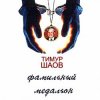 Cover Тимур Шаов - Песня дельтапланеристов Тимур Шаов - Песня дельтапланеристов