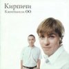 КИРПИЧИ - Деньги