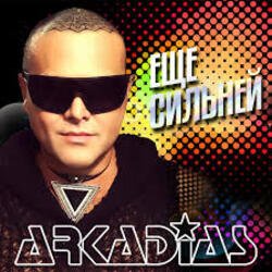 Cover Аркадиас - Давайте выпьем за меня