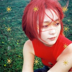Cover Clare Duan - The Little One