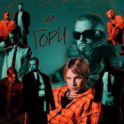 Cover NLO - Я любил