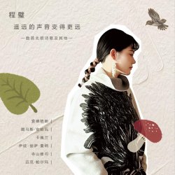 Cover Cheng Bi - Distant Sounds Become Farther Away