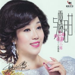 Cover Han Xiao Lu - Small Town Story