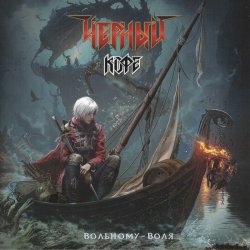 Cover Черный Кофе - Ночь