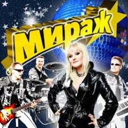 Cover Мираж - Наступает ночь