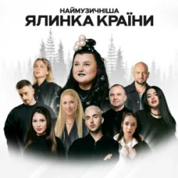 Cover alyona alyona & Виктор Павлик - Ти подобаєшся мені