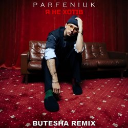 Cover Parfeniuk - Я не хотів