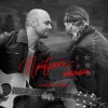 Cover Максим Бородин - Притулись обійми Максим Бородин - Притулись обійми