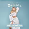 Cover Alena Omargalieva - Мужчина (Smarts & Deyanov Remix) Alena Omargalieva - Мужчина (Smarts & Deyanov Remix)