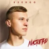 Cover XSERGO - Листопад XSERGO - Листопад