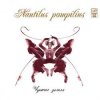 Cover Nautilus Pompilius - Чужая земля Nautilus Pompilius - Чужая земля