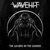 Cover WaveHit - В плену своих снов WaveHit - В плену своих снов