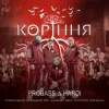 Cover PROBASS ∆ HARDI - Коріння PROBASS ∆ HARDI - Коріння