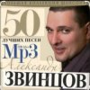 Александр Звинцов - Атаман