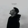 Cover Baryk - Танцюй (KARMV REMIX) Baryk - Танцюй (KARMV REMIX)