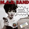 M.A.D. Band - Вот это да! (Wow)