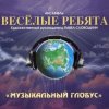 Веселые ребята - Кукла