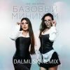 Sabi & MIA BOYKA - Базовый минимум (slow version)