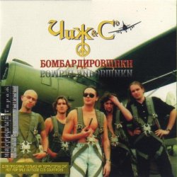 Cover Чиж & Co - Ленинградские мосты
