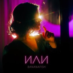 Cover Bananafish - Утро