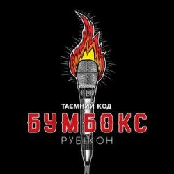 Cover Впало Небо