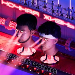 Cover GAYAZOV$ BROTHER$ - УАЗ Патриот