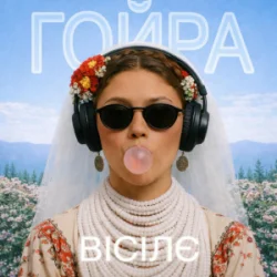 Cover Ptaszka - Горіла сосна