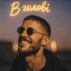 Cover EmoTix - В голові