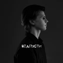 Cover USTYM - Відпусти