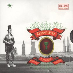 Cover Аквариум - День В Доме Дождя