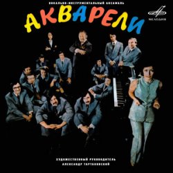 Cover Акварели - Наше лето