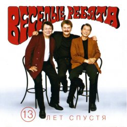 Cover Веселые ребята - Алёшкина любовь