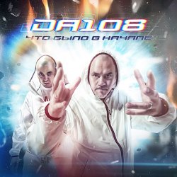 Cover DA 108 Feat. Lovemic - Wack Style Is Back