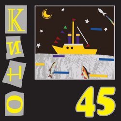Cover Кино - Бездельник