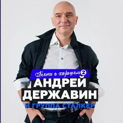 Cover Андрей Державин - Рождество